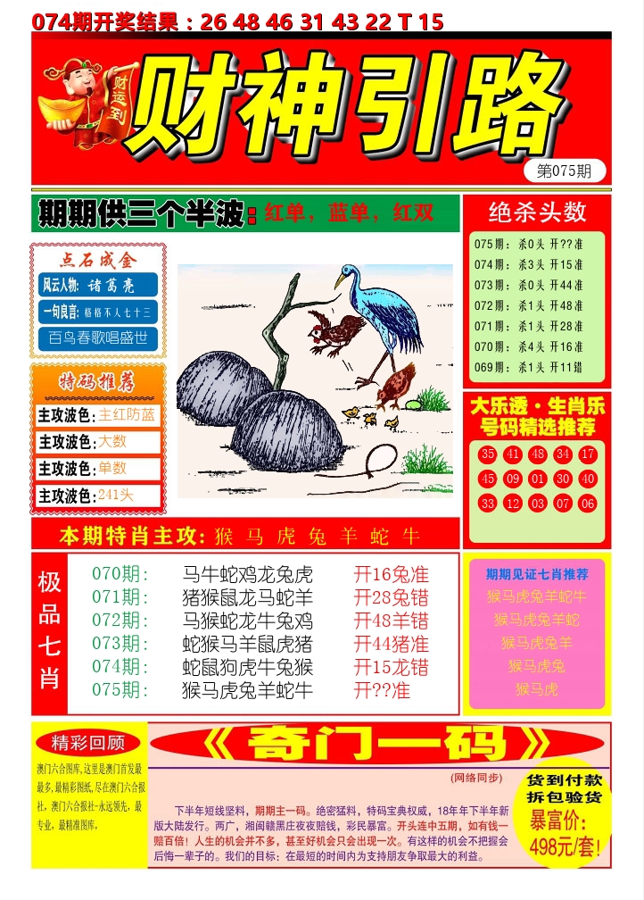 财神引路 第75期