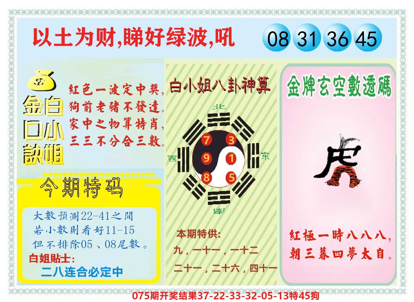 白小姐金口决 第76期