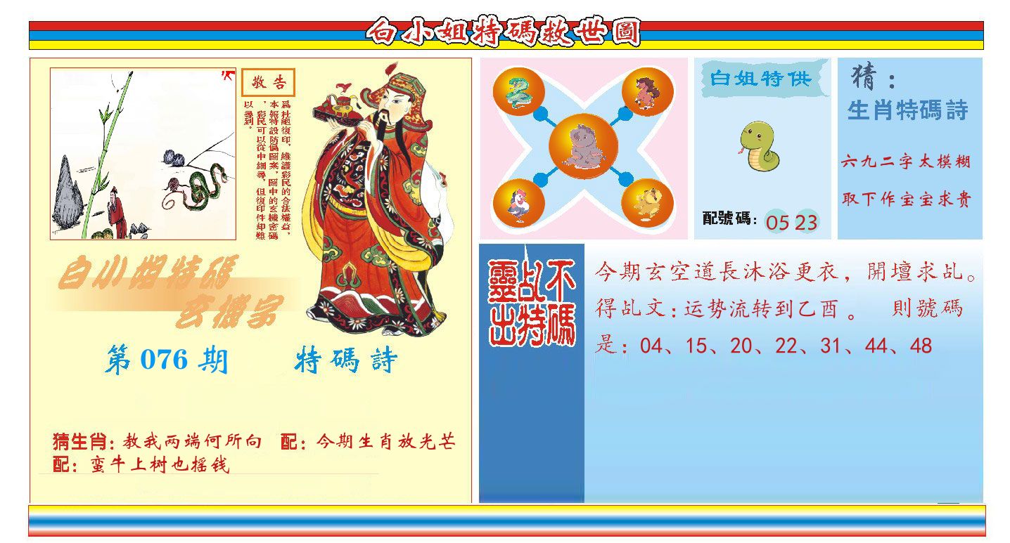 白小姐特码救世 第76期