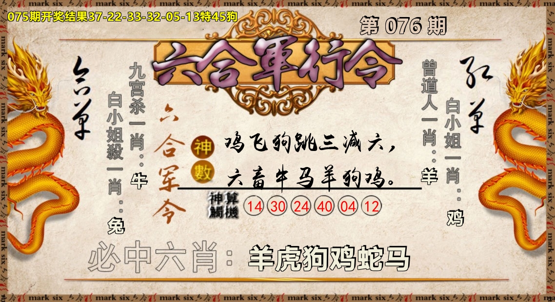 六合军行令 第76期