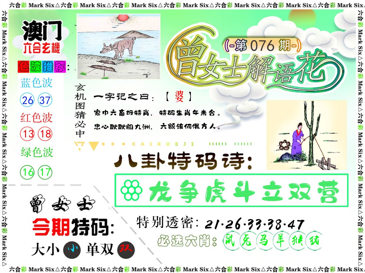 曾女士解语花 第76期