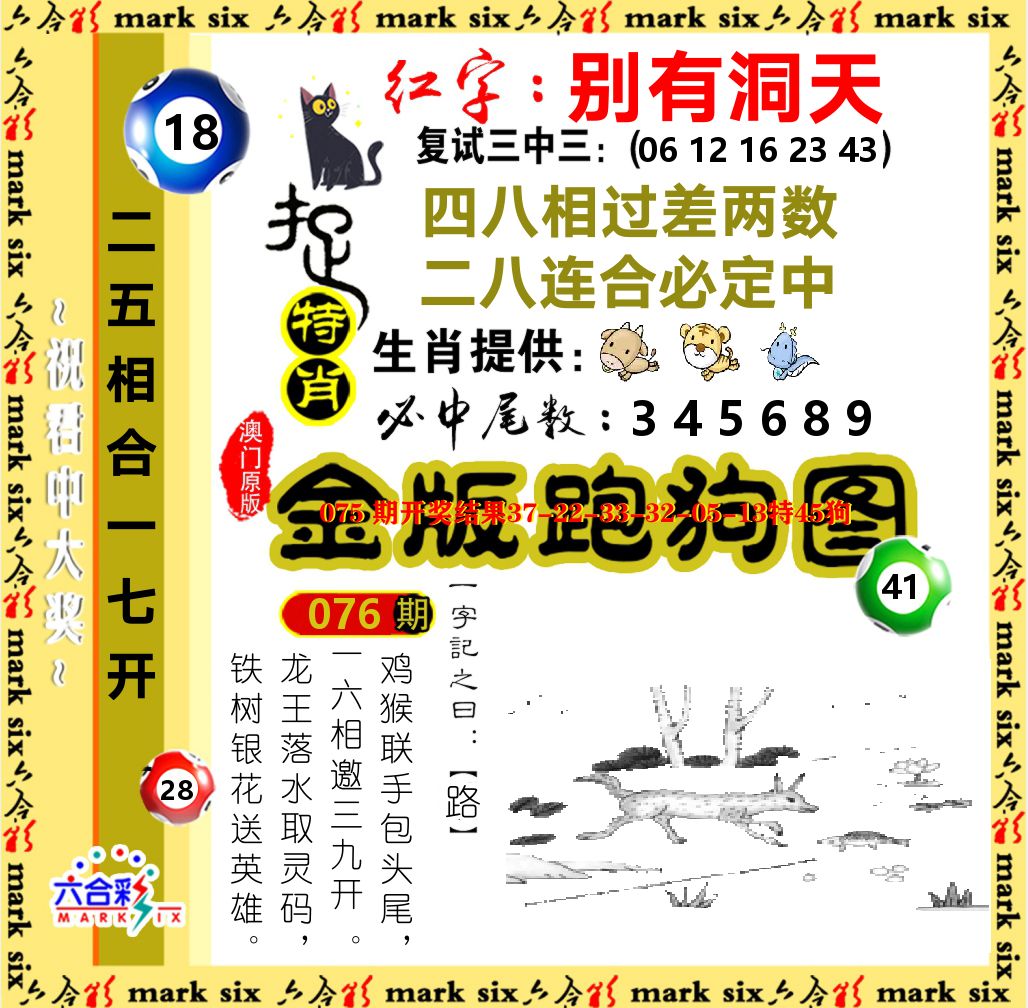 金版跑狗图 第76期