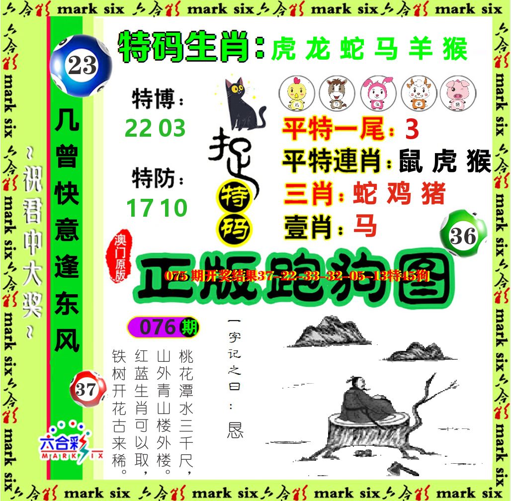 正版跑狗图 第76期