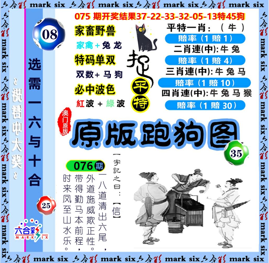 原版跑狗图 第76期