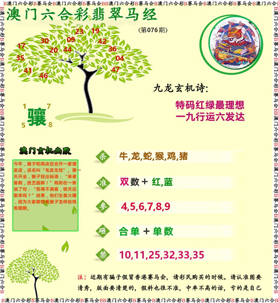 翡翠马经 第76期