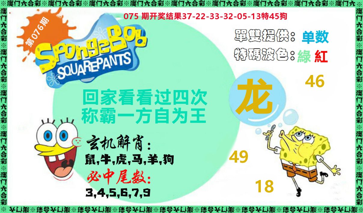 新特码玄机 第76期