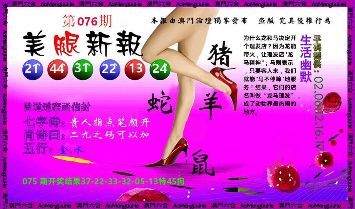 美腿新报 第76期