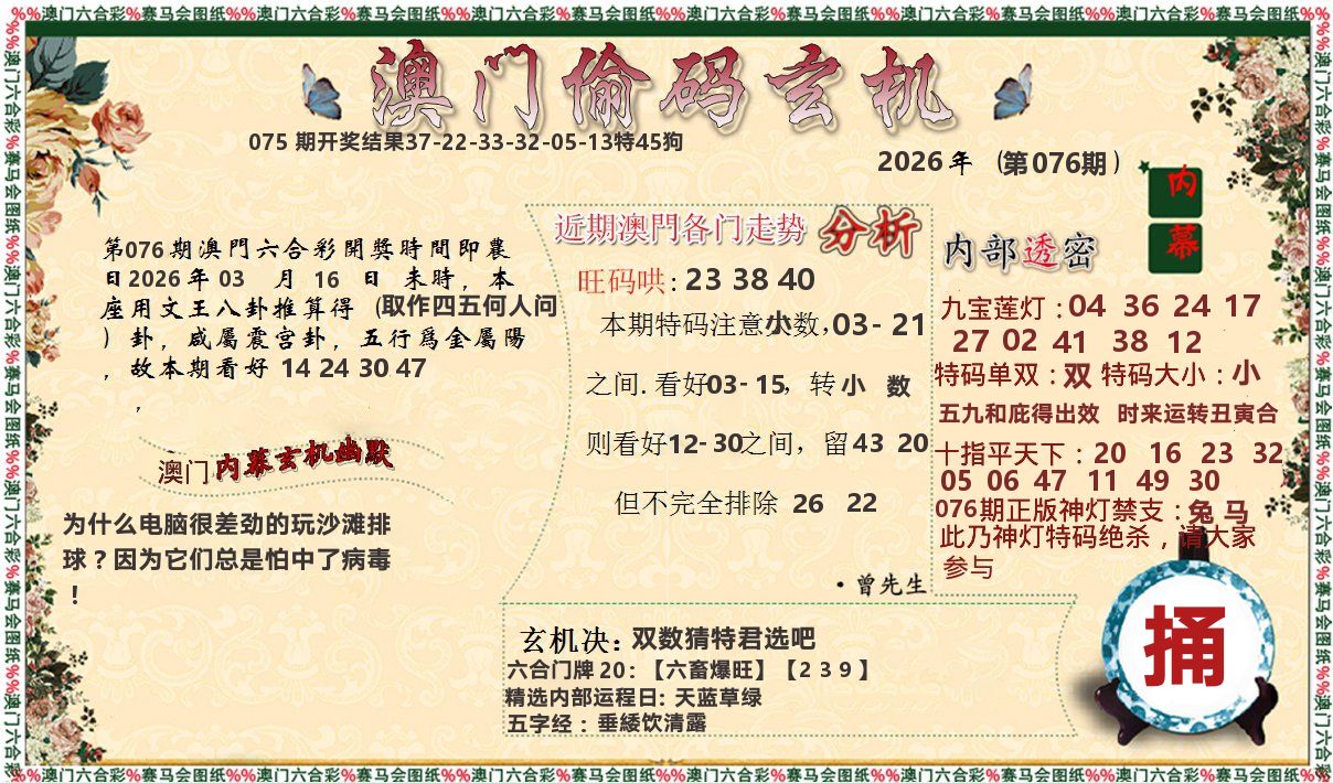 偷码玄机 第76期