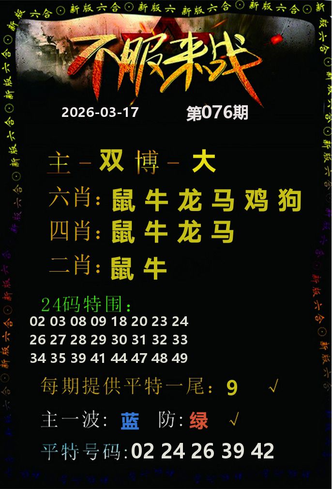 不服来战 第76期