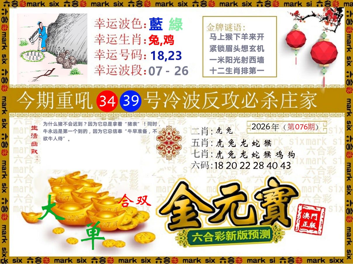 金元宝 第76期