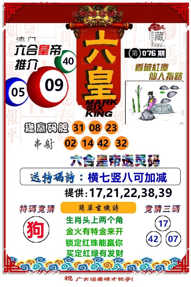 六皇 第76期