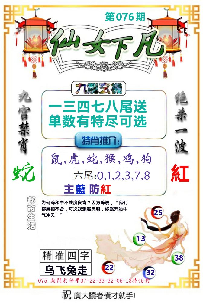 仙女下凡 第76期