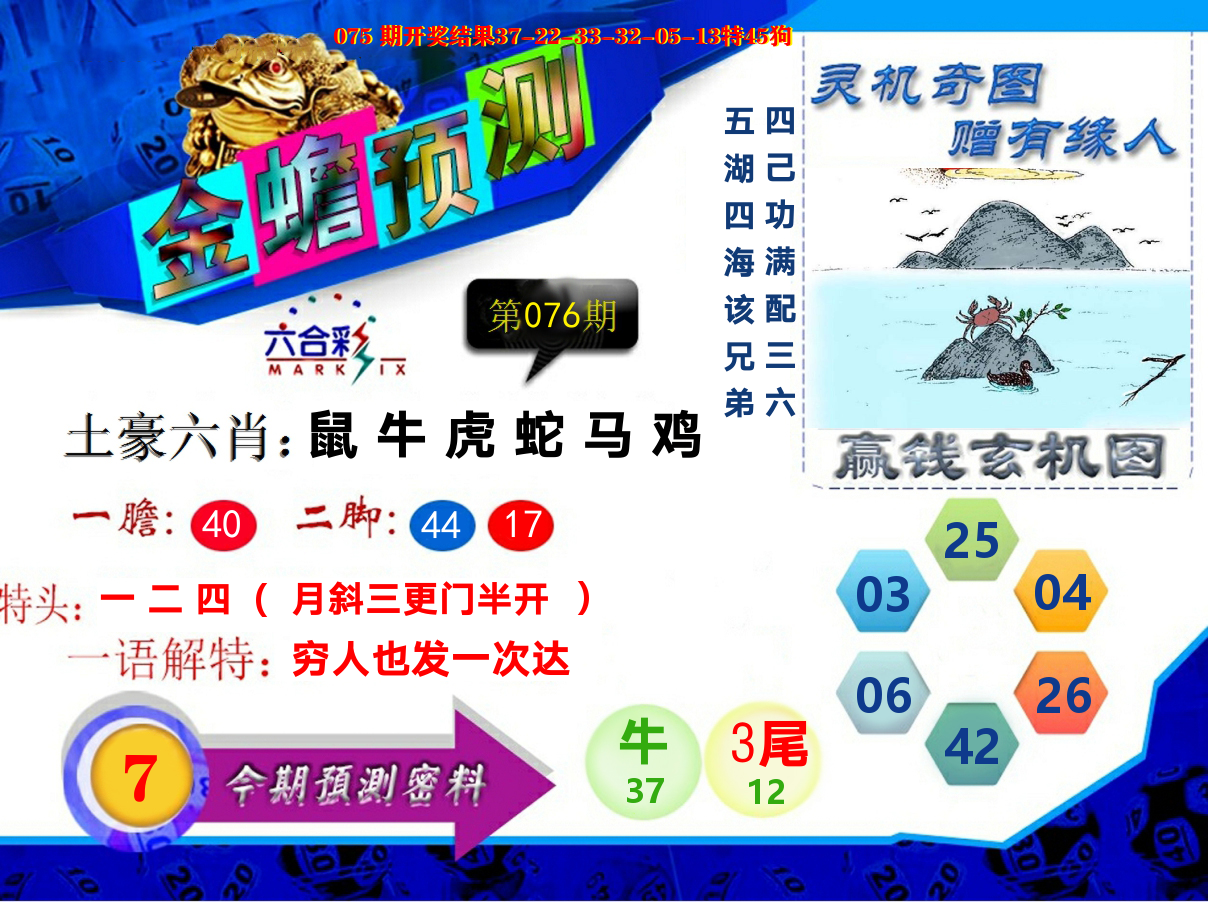 金蟾预测 第76期