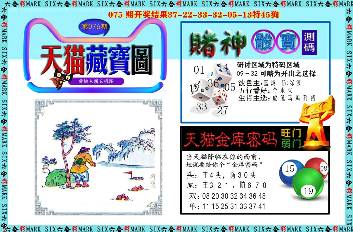 天猫藏宝图 第76期