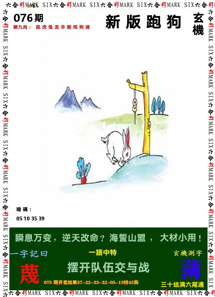 悟入其图 第76期