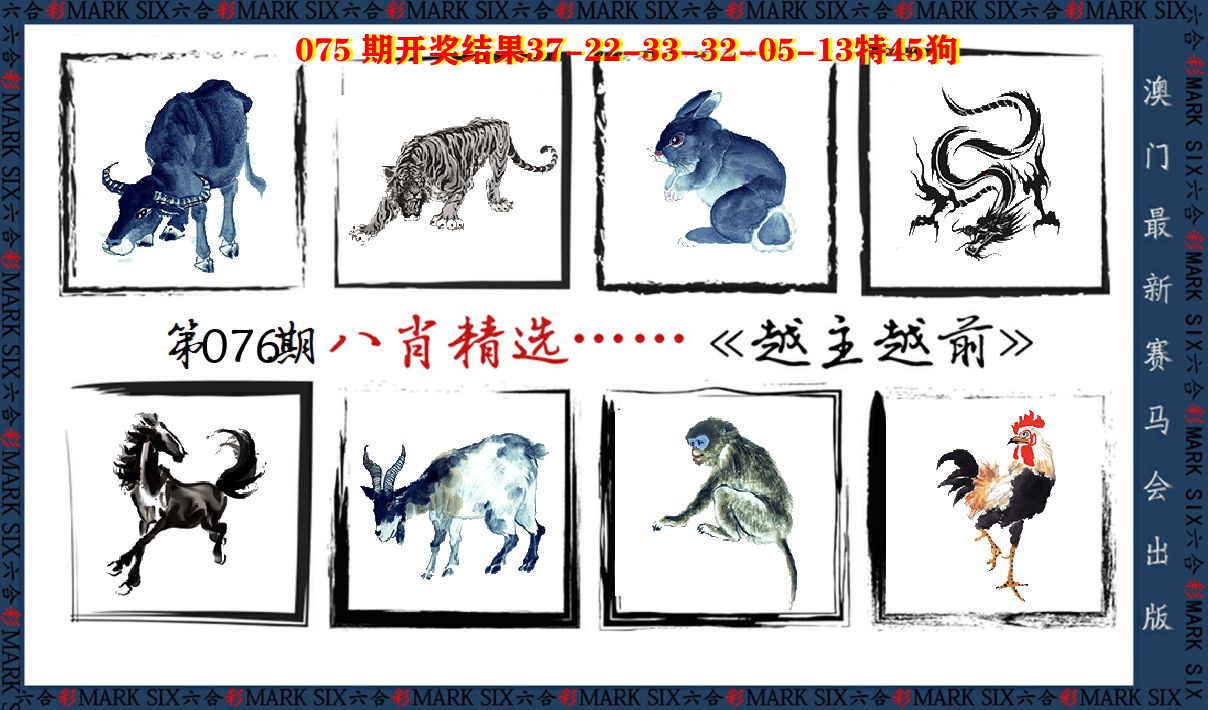 八肖精选 第76期