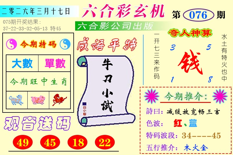 澳门六合玄机 第76期