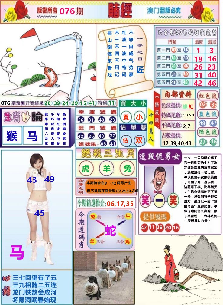 澳门赌经 第76期