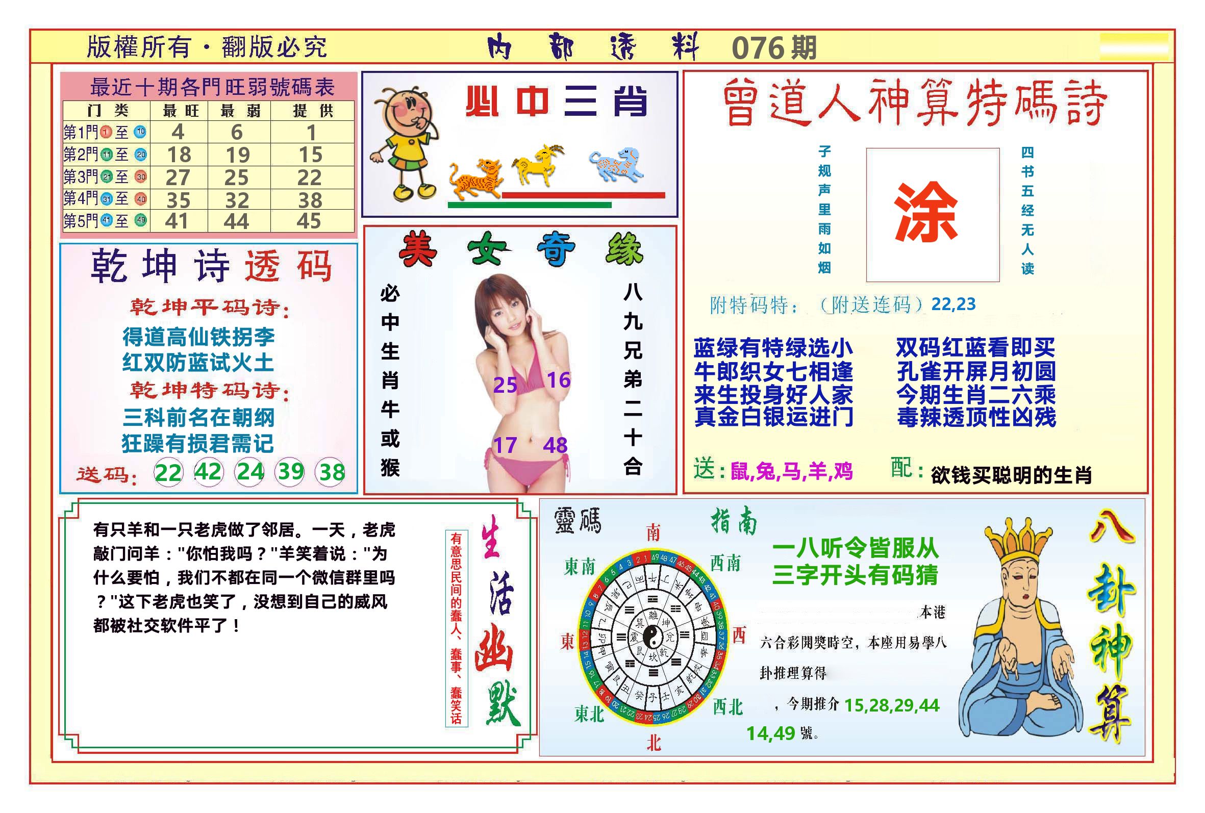 澳门内部透料B 第76期