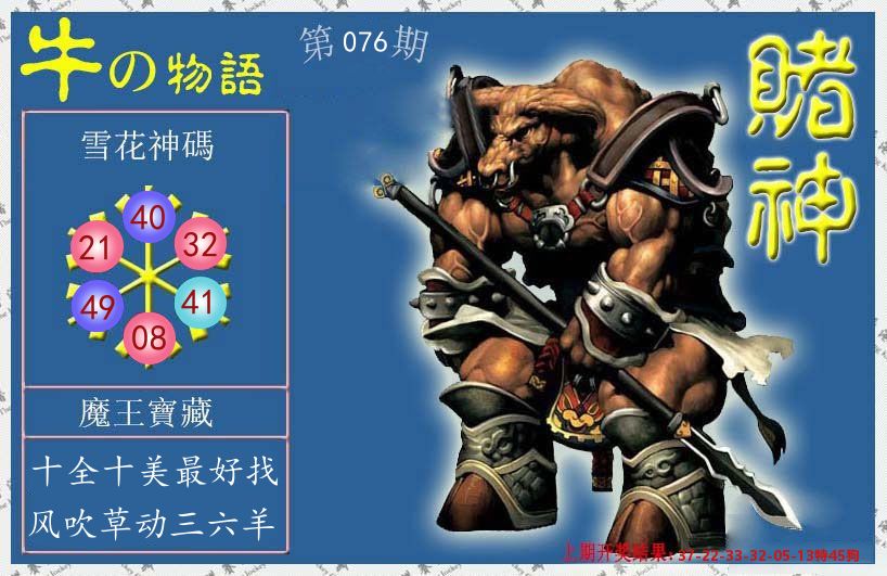 赌神牛报 第76期