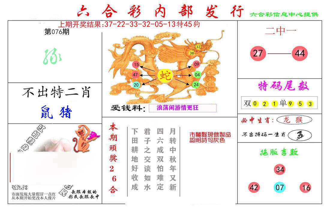 六合彩内部发行 第76期