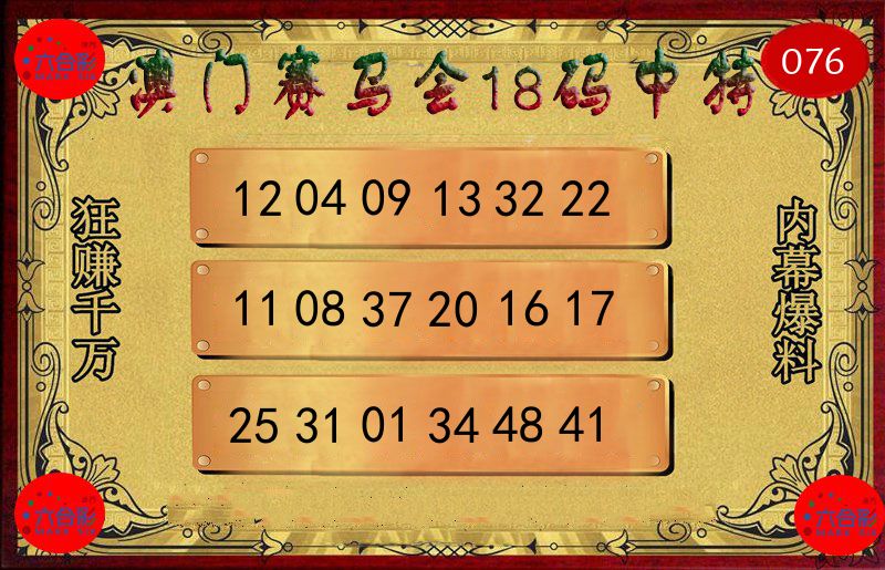 赛马会18码 第76期