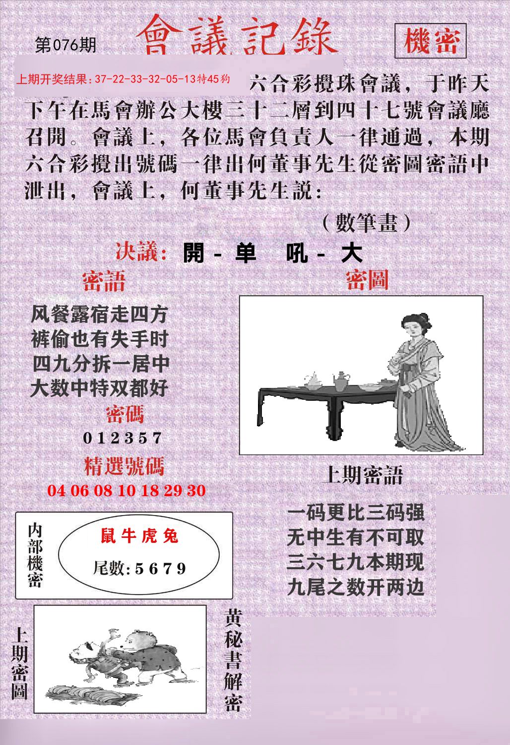 会议记录 第76期