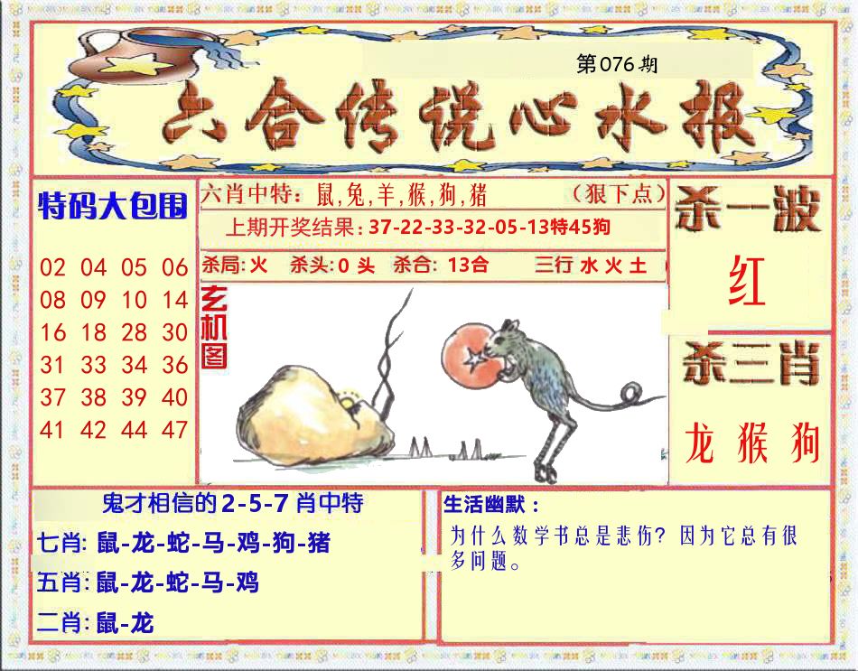 六合传说心水报 第76期