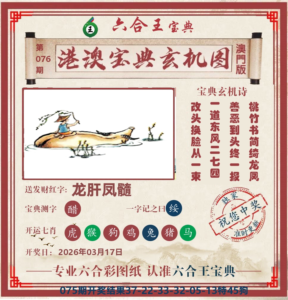 六合王宝典玄机 第76期