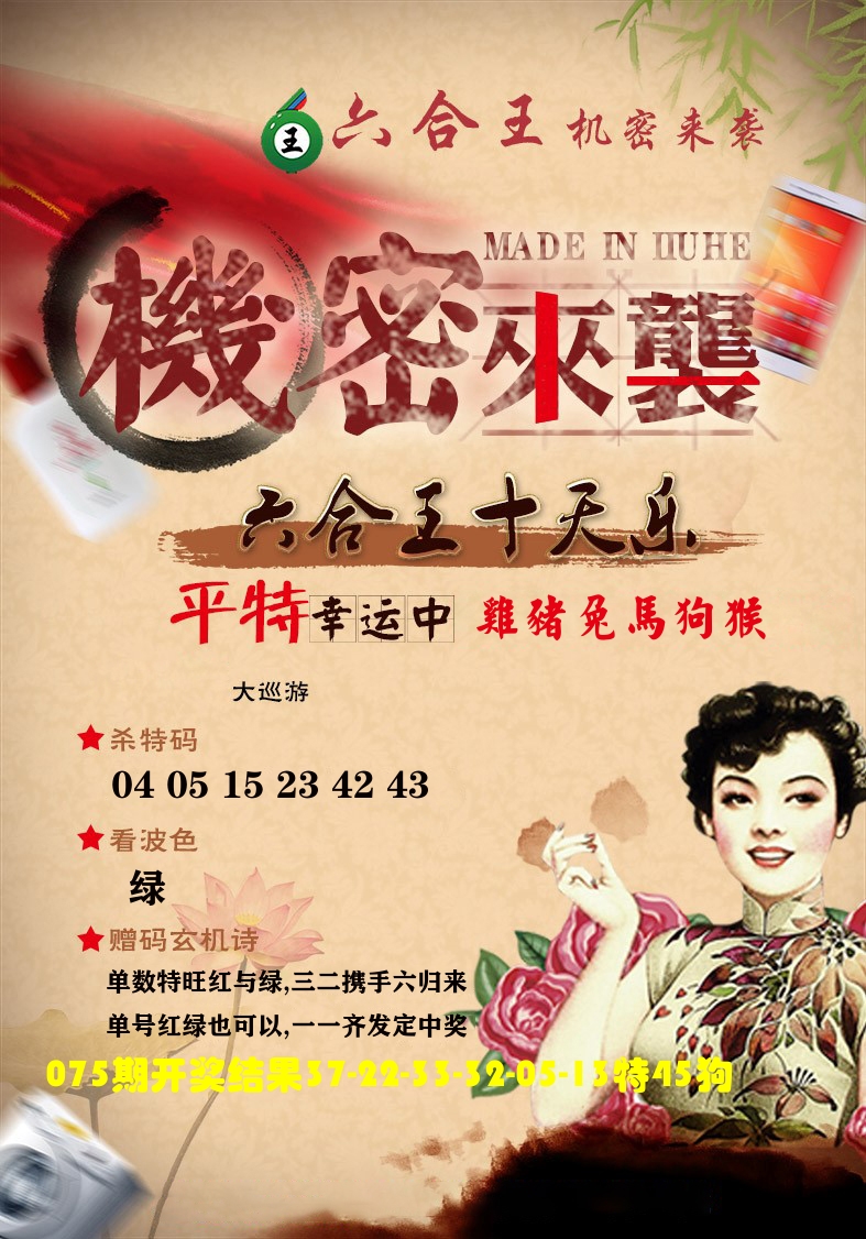 六合王机密来袭 第76期