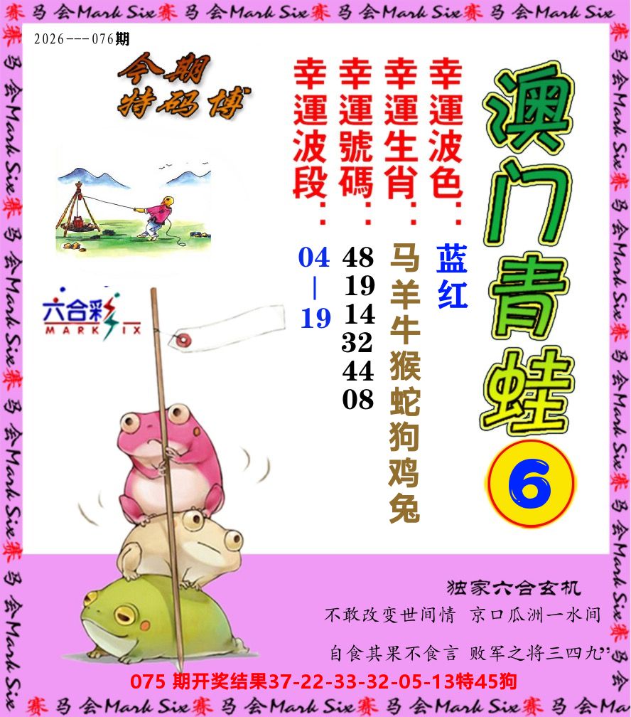 青蛙系列6 第76期