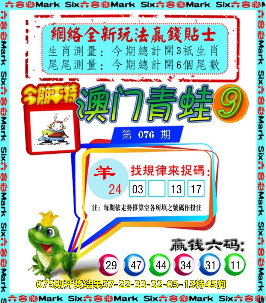 青蛙系列9 第76期