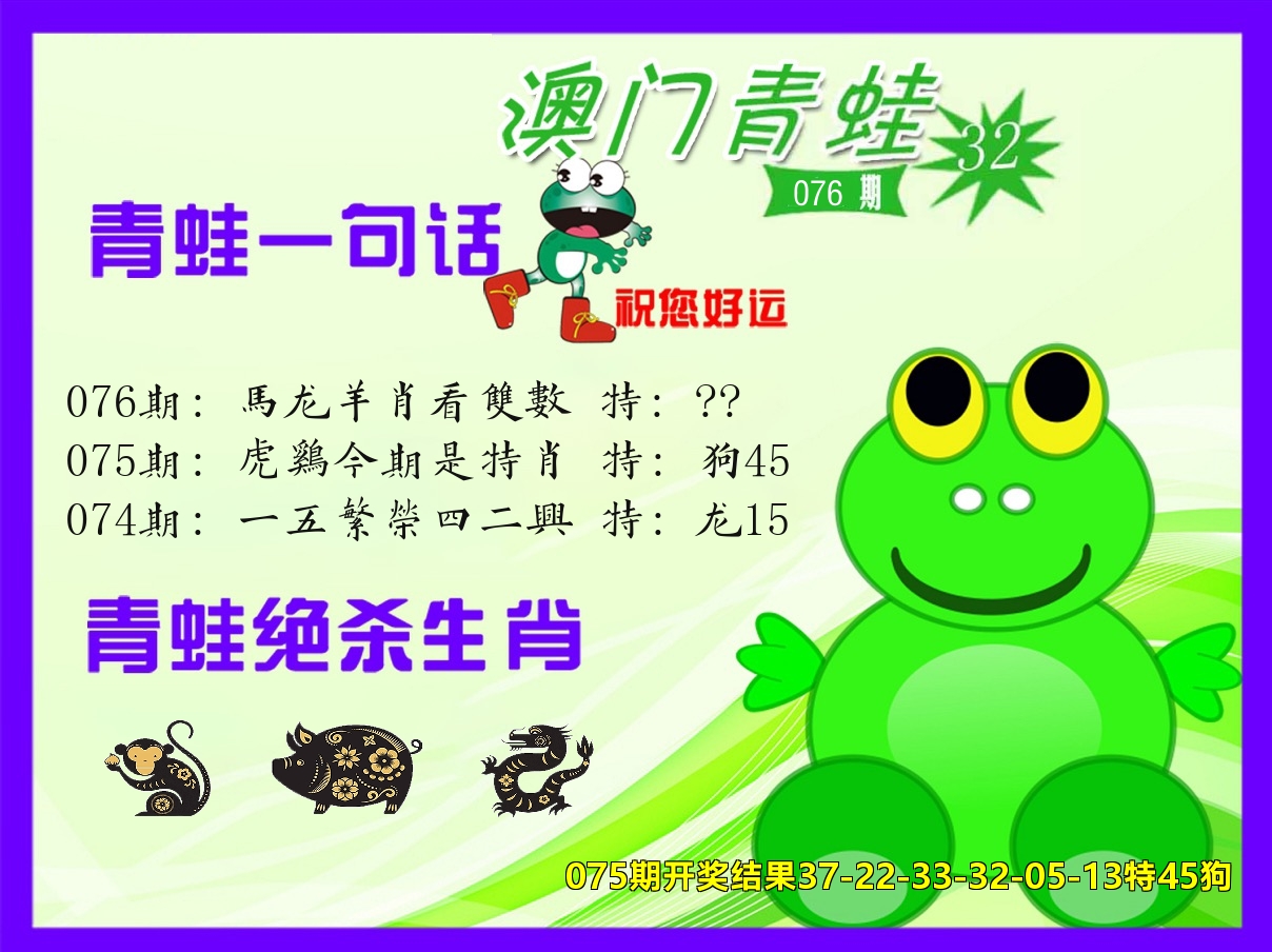 青蛙系列32 第76期