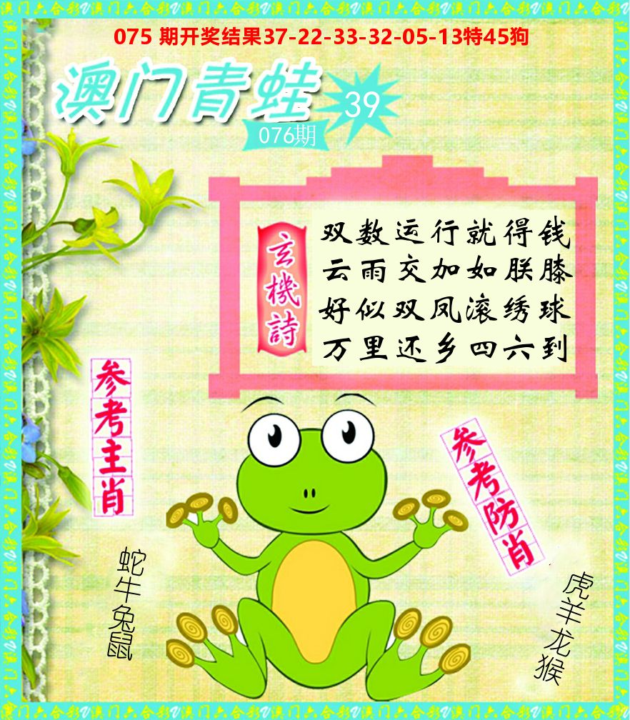 青蛙系列39 第76期