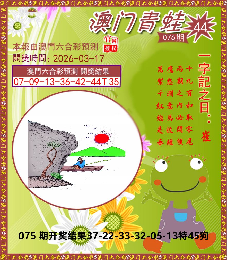 青蛙系列44 第76期