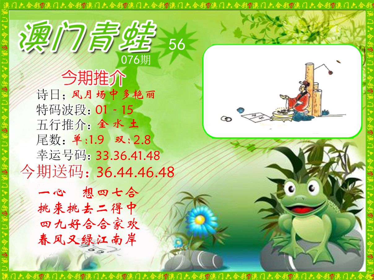 青蛙系列56 第76期