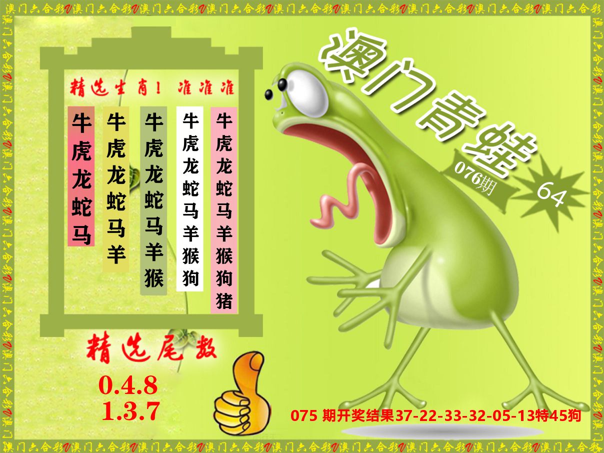 青蛙系列64 第76期