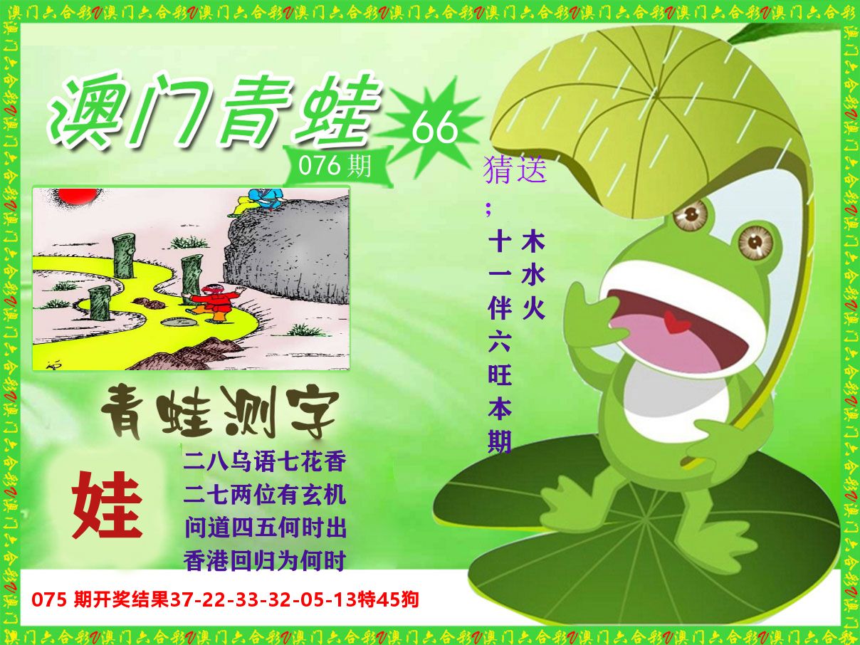 青蛙系列66 第76期