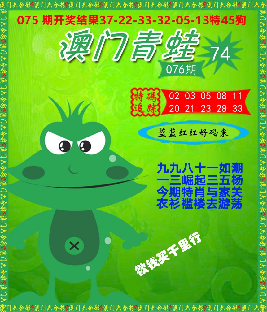 青蛙系列74 第76期