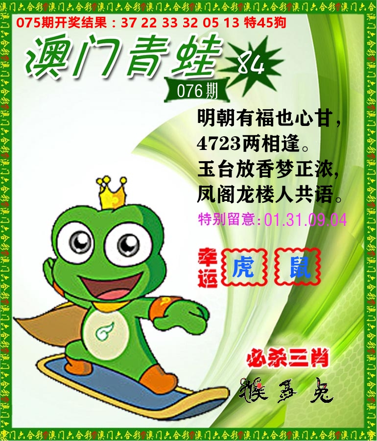 青蛙系列84 第76期