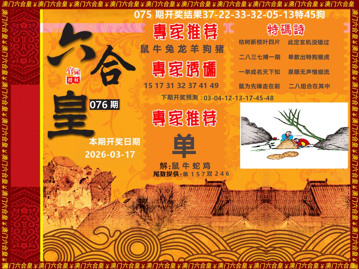 六合皇系列 第76期