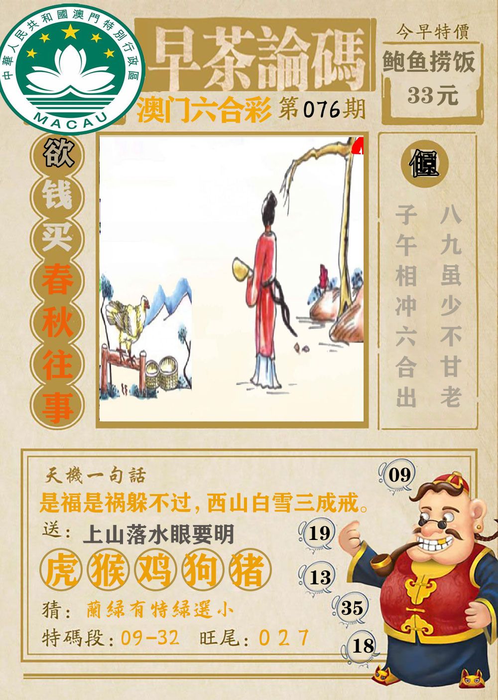 早茶论码 第76期
