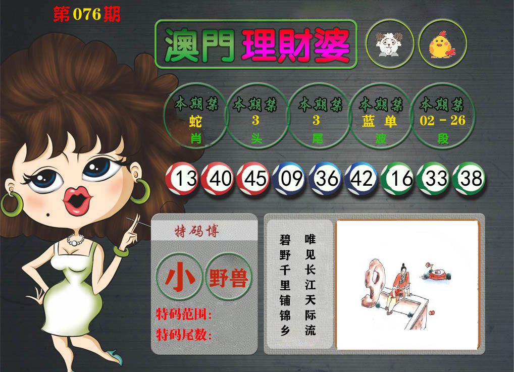 理财婆 第76期
