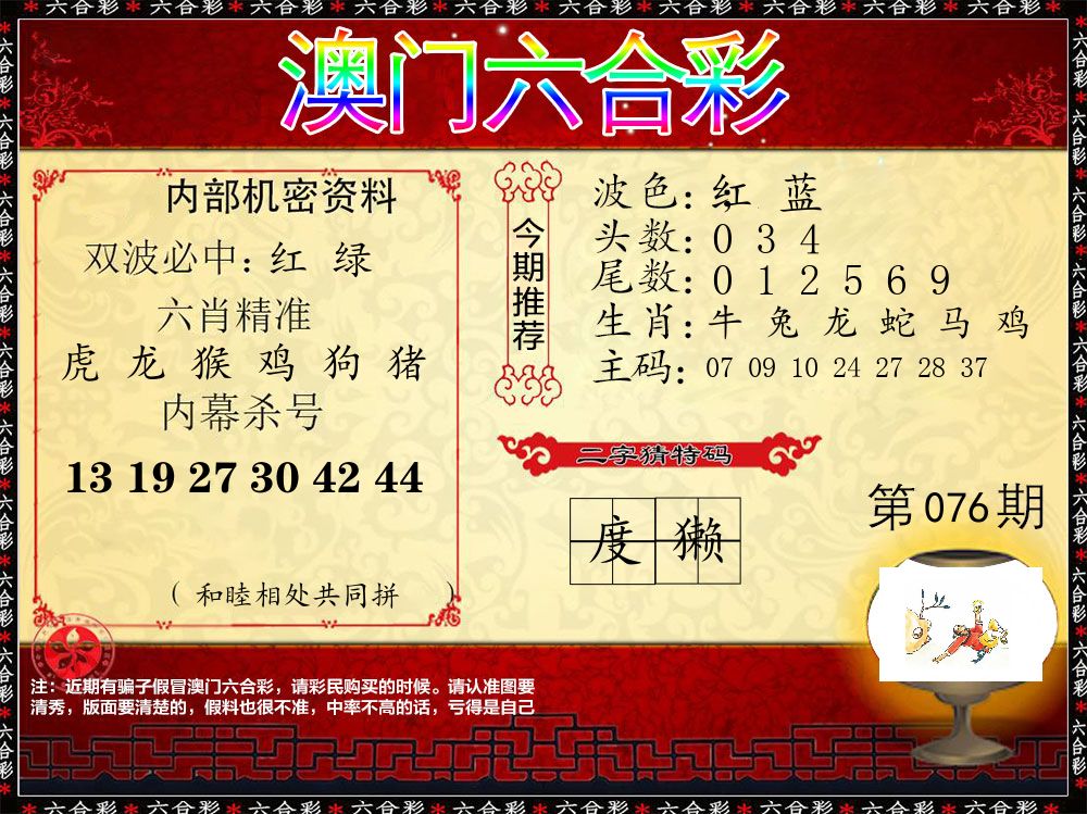 内部机密资料 第76期