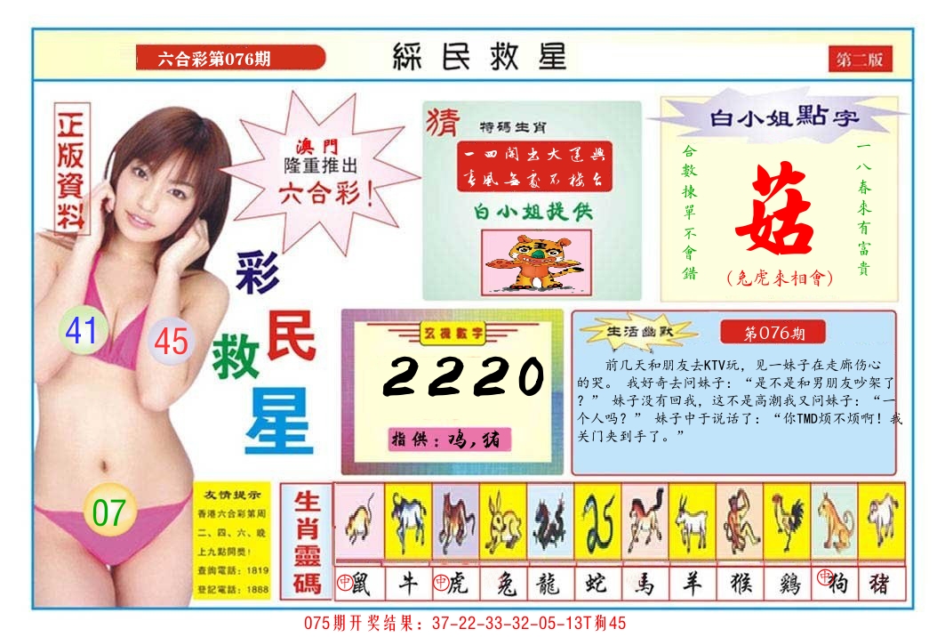 澳门彩民救星B 第76期