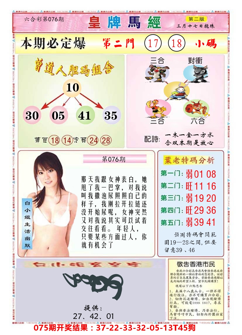 澳门皇牌马经B 第76期