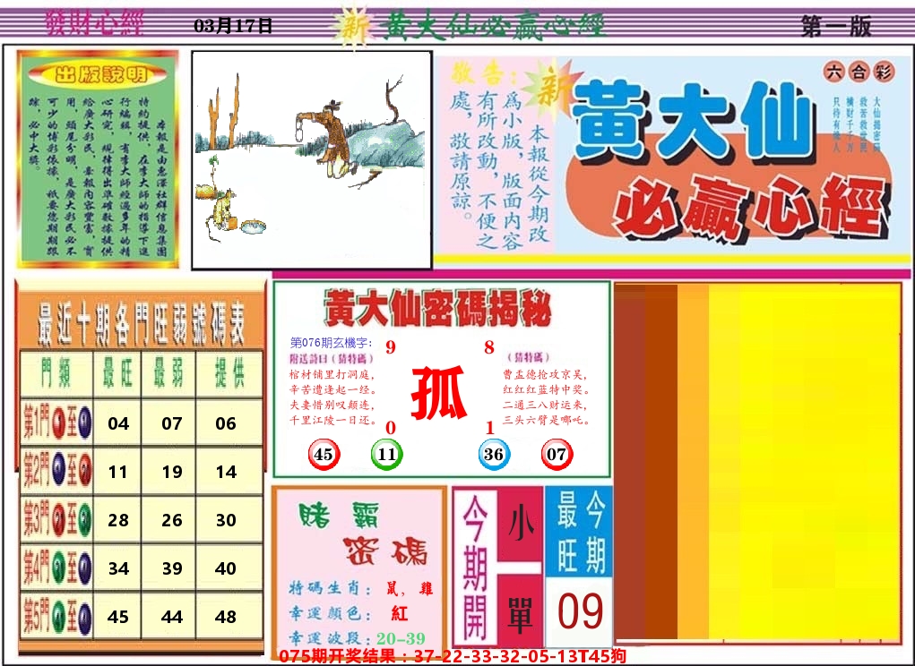 黄大仙必赢心经 第76期