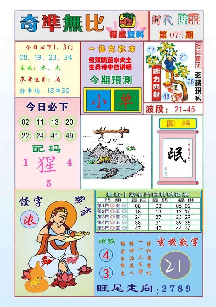 时代赌彩 第76期