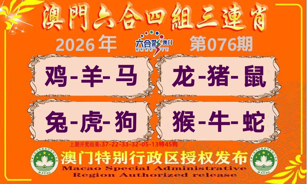 六合三连肖 第76期