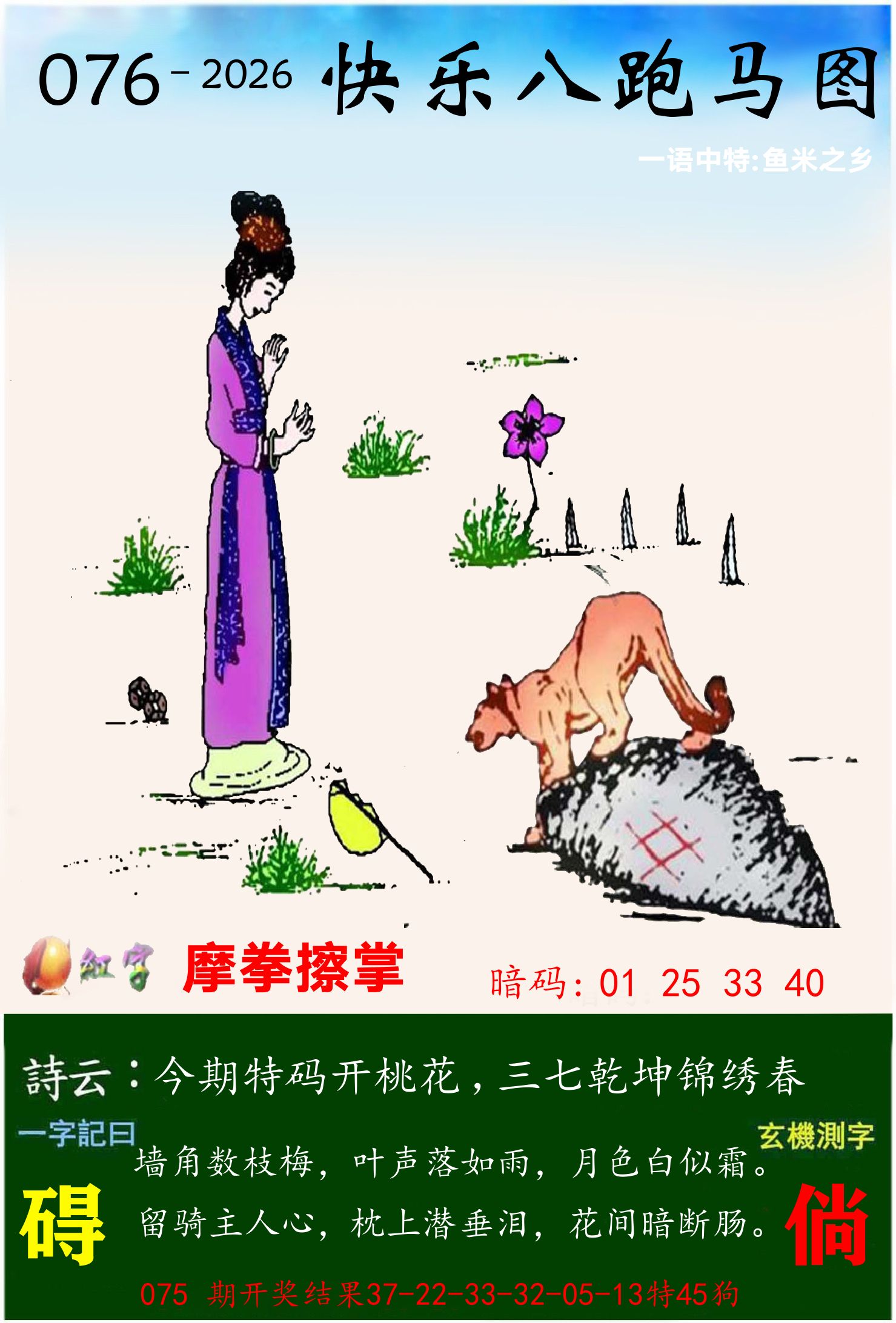 澳门跑马 第76期